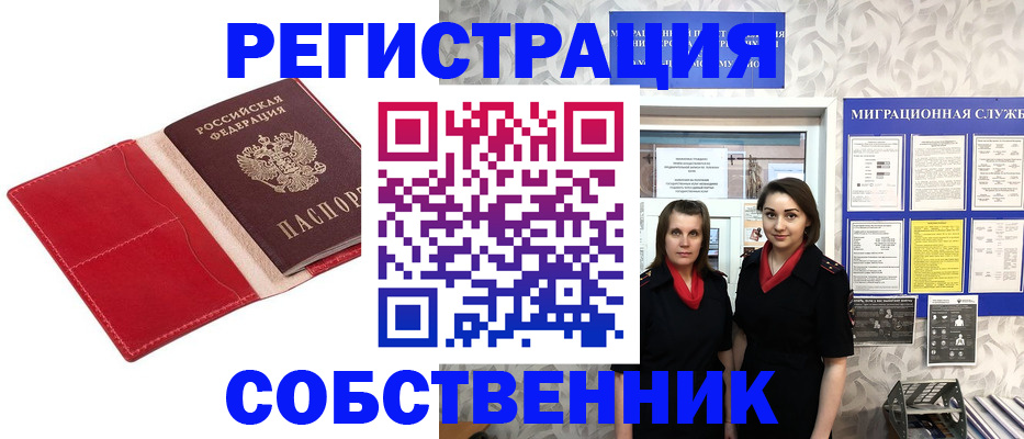 прописка законно в Артёмовском