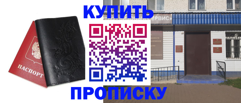 прописка для работы в Артёмовском