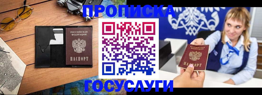 прописка штамп в Артёмовском